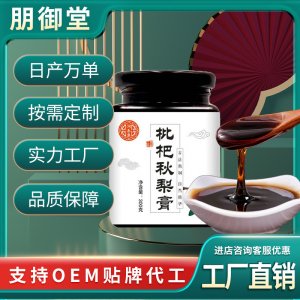 枇杷秋梨膏 萊陽(yáng)梨 羅漢果 金銀花 菊花膏滋膏方源頭工廠(chǎng)