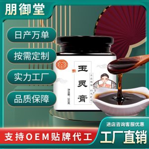 玉靈膏 熬制膏滋代加工膏方桂圓人參玉竹廠(chǎng)家加工