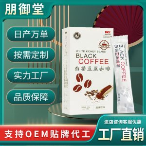 白蕓豆黑咖啡 無(wú)蔗糖速溶黑咖啡粉固體飲料 源頭廠家批發(fā)