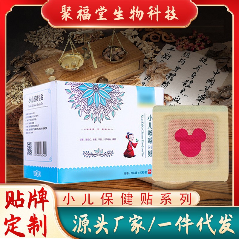 河南聚福堂生物科技有限公司 - 小兒咳喘貼保健貼代加工,劑型豐富,性價(jià)比高,涵蓋功能全面,滿足各類市場(chǎng)需求.