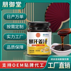 暴汗姜汁懷姜膏姜茶爆汗姜汁源頭廠(chǎng)家