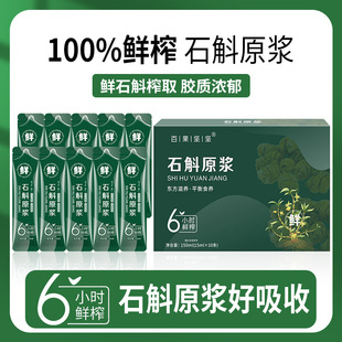 石斛原漿OEM代加工