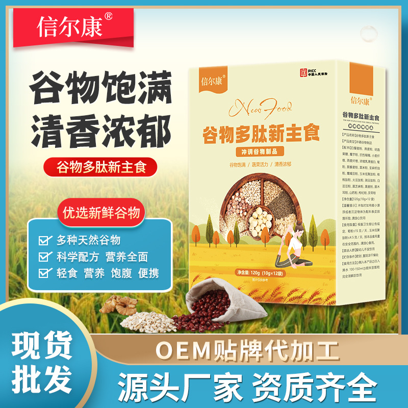 谷物多肽營養(yǎng)代餐粉一站式貼牌,快速了解生產過程