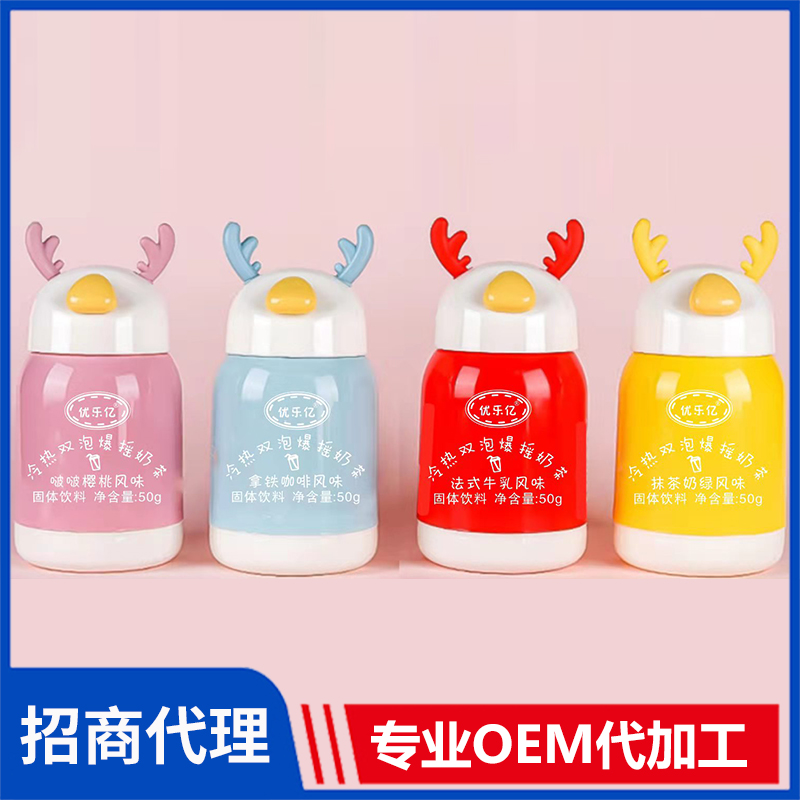 優(yōu)樂億玻璃杯奶茶批發(fā) 冷熱雙泡爆搖奶茶風味固體飲料代加工