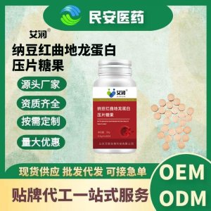 膳食營(yíng)養(yǎng)納豆紅曲地龍蛋白片壓片糖果可代加工