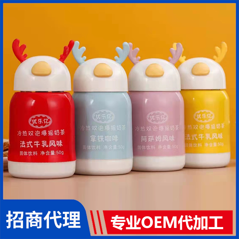 優(yōu)樂億冷熱雙泡爆搖奶茶代理批發(fā) 風味固體飲料玻璃杯裝奶茶代加工