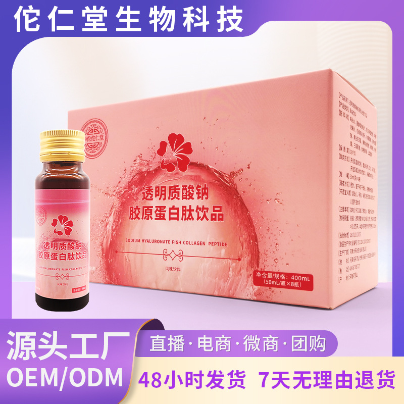 透明質(zhì)酸鈉膠原蛋白肽口服液飲品定制貼牌代加工,代工過的都說好