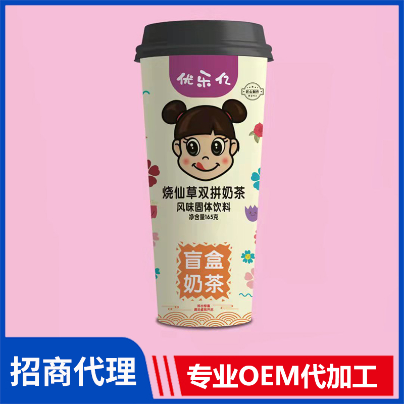 優(yōu)樂億盲盒奶茶現(xiàn)貨批發(fā) 燒仙草雙拼奶茶風味固體飲料定制代工
