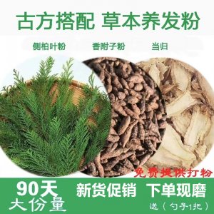 【抖音同款】四姐專屬秦嶺生陰香附子側(cè)柏葉當(dāng)歸免費(fèi)打粉一份800g