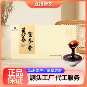 黃姜蜜參膏甄選原材料提取匠心品質(zhì)匠心制造源頭工廠代發(fā)