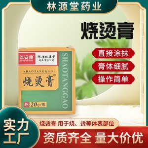 艾源堂 燒燙膏OEM代加工