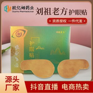 艾草護(hù)眼貼OEM代加工