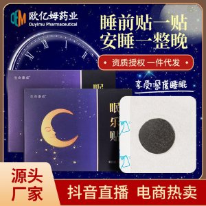 眠樂貼OEM代加工