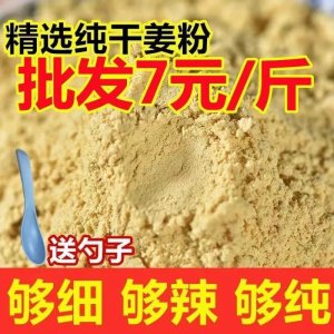 干姜粉代磨粉源頭廠家一手貨源粉質(zhì)細(xì)膩品質(zhì)保障現(xiàn)貨可批量大價(jià)優(yōu)