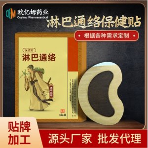 淋巴通絡(luò)貼OEM代加工