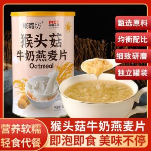 猴頭菇牛奶燕麥片500g即食沖飲營(yíng)養(yǎng)早餐非低脂非無(wú)糖沖泡批發(fā)零售