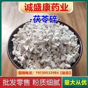 正宗云南白茯苓碎中藥材煲湯料野生可磨粉泡水喝一手貨源批發(fā)零售