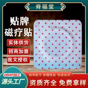 原色經(jīng)絡(luò)膏貼OEM代加工