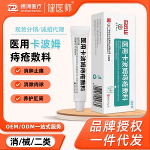 健醫(yī)師醫(yī)用卡波姆痔瘡凝膠OEM代加工