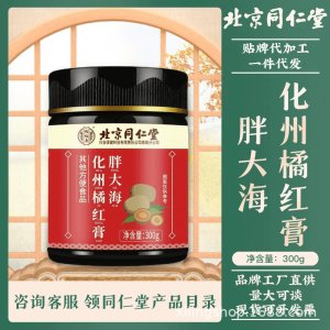 北京同仁堂 怡福壽胖大?；蓍偌t膏300g滋補(bǔ)膏正品 源頭工廠批發(fā)