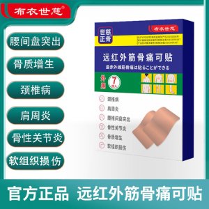 遠(yuǎn)紅外筋骨貼OEM代加工