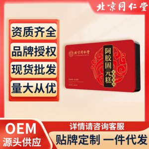北京同仁堂阿膠糕禮盒官方旗艦店固元糕補品節(jié)日禮原味阿膠糕500g