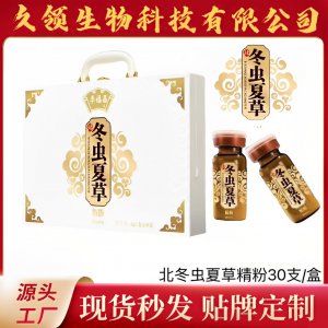 北冬蟲(chóng)夏草精粉30支禮盒沖調(diào)飲品人參蜂王漿口服液蛹蟲(chóng)草氨基酸飲