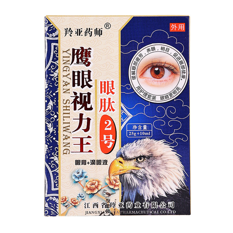 工廠直營(yíng) 爆款鷹眼視力王+滴眼液套裝眼干眼花緩解疼痛電商OEM代加工