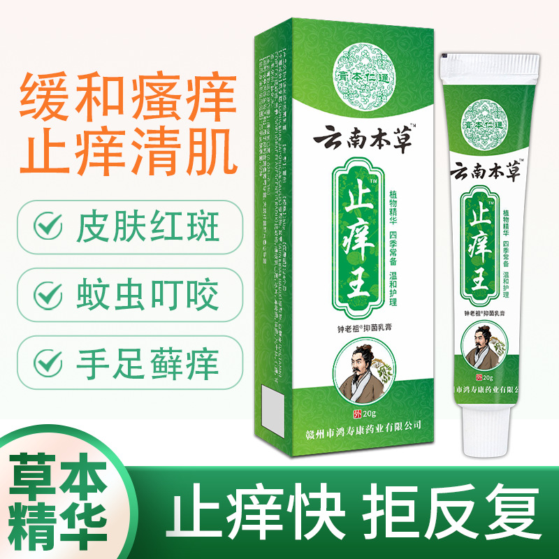 膏本仁通云南本草蚊蟲(chóng)叮咬皮膚瘙癢百草止癢軟膏OEM代加工