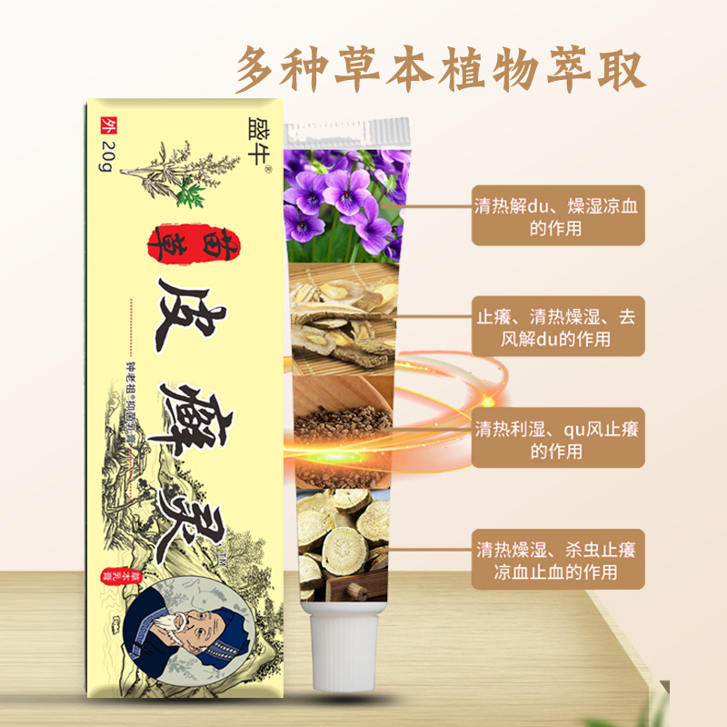 苗草皮蘚靈抑菌膏草本止癢膏跑江湖地?cái)傇缡匈u(mài)的用品擺攤藥膏現(xiàn)貨OEM代加工
