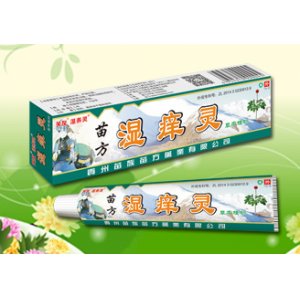 苗方濕癢靈