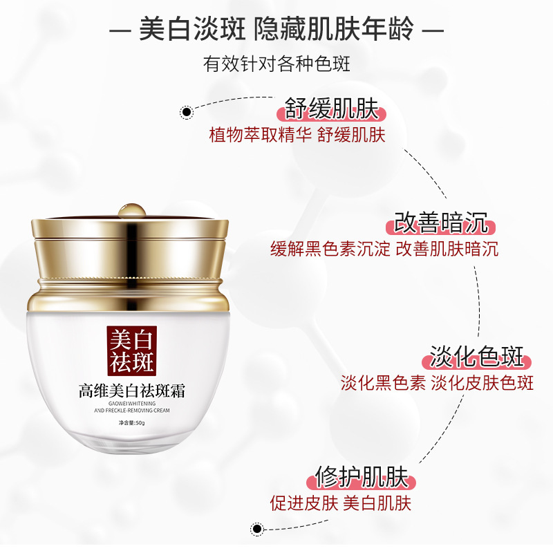 美白淡斑霜新升級(jí)淡化各種色斑頑固斑全身通用 L1OEM代加工