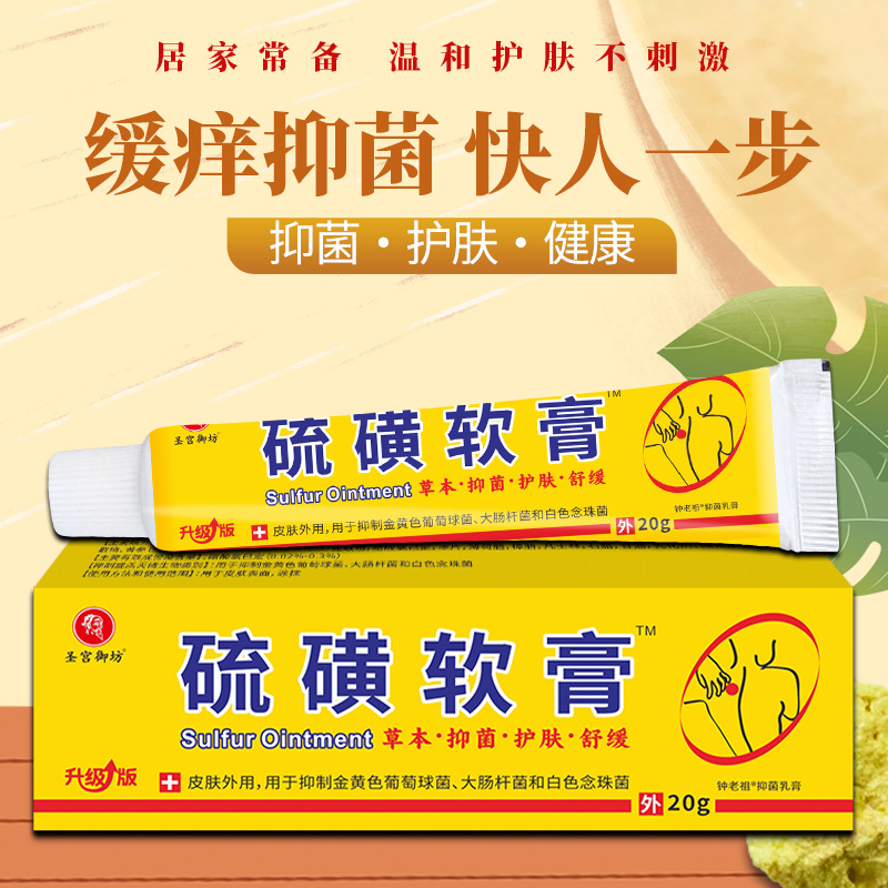 皮炎靈止癢膏抑菌膏硫磺軟膏皮膚瘙癢跑江湖地?cái)倳?huì)銷(xiāo)禮品代發(fā)OEM代加工