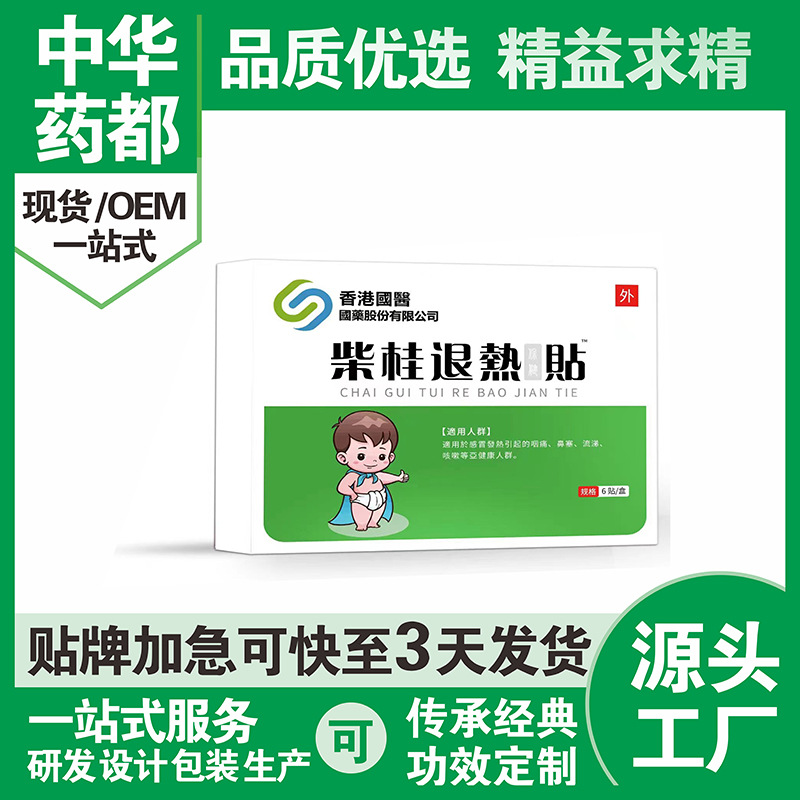 兒童退熱保健貼貼牌定制代加工,幫您打造爆款