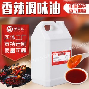 香辣調(diào)味油休閑食品加工涼拌涼皮涼面涼菜拌菜調(diào)料直供餐飲調(diào)料