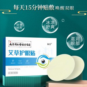 南京同仁堂綠金家園艾草護(hù)眼貼OEM代加工