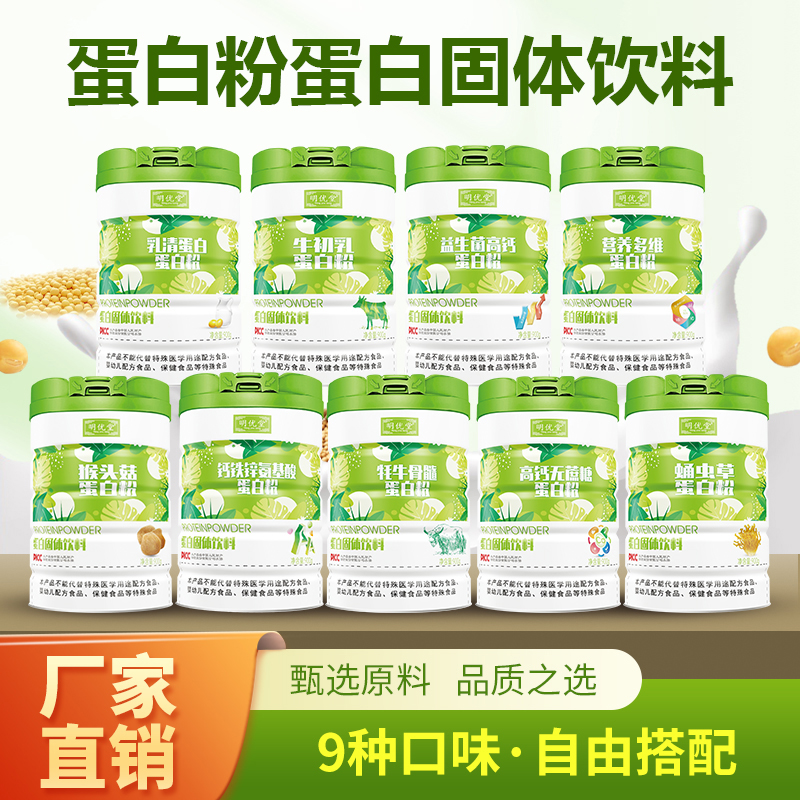蛋白粉蛋白固體飲料批發(fā)代理 粉劑營養(yǎng)品蛋白粉代餐粉OEM貼牌