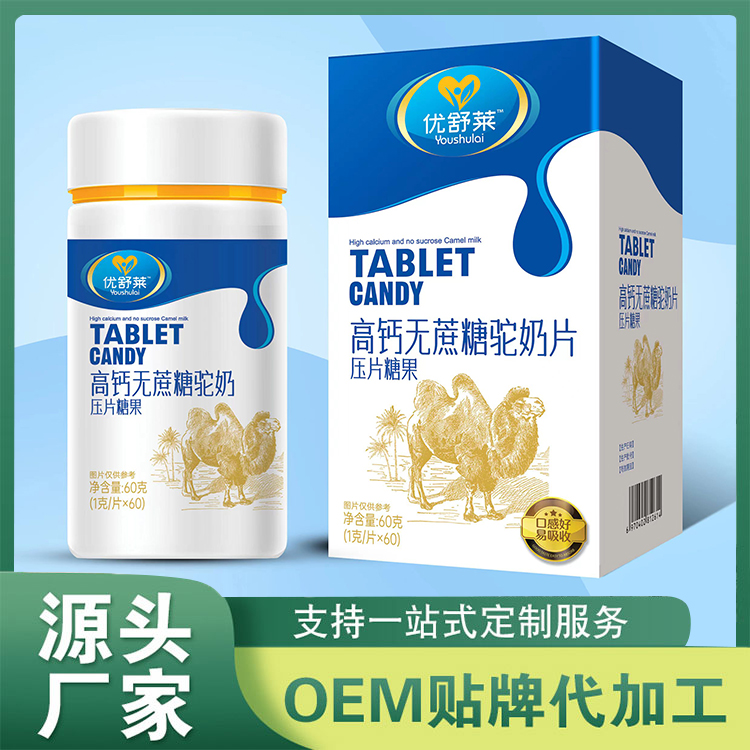 高鈣無(wú)蔗糖駝奶片 貼牌OEM壓片糖果 中老年成人兒童咀嚼奶片鈣片