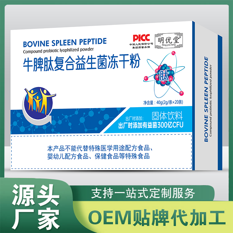 牛脾肽復(fù)合益生菌凍干粉代加工-合作形式多樣-免費全程策劃
