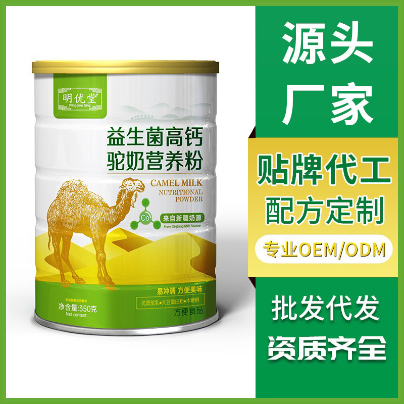 益生菌高鈣駝奶營養(yǎng)粉350g粉劑蛋白粉OEM貼牌定制