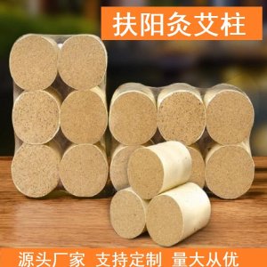 扶陽(yáng)灸艾柱OEM代加工