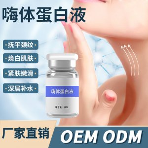 嗨體蛋白液熊貓頸紋淚溝法令紋打造天鵝頸細(xì)紋膠原蛋白美容院直銷