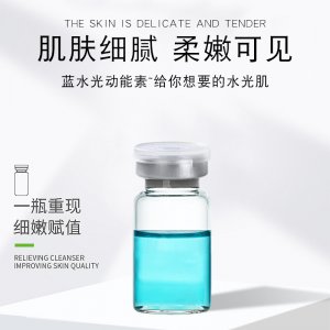 藍(lán)水光動能素 補(bǔ)水保濕嫩膚小分子煥活臉部肌膚深層補(bǔ)水精華液