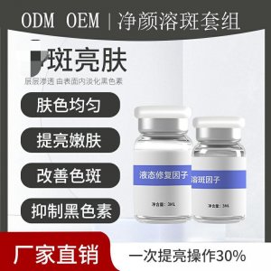 微晶無創(chuàng)溶斑用于黃褐斑曬斑妊娠斑黑色素不破皮不反彈不脫皮結(jié)痂