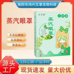 一次性自發(fā)熱艾草蒸汽眼罩OEM代加工 一次性自發(fā)熱艾草蒸汽眼罩OEM代加工
