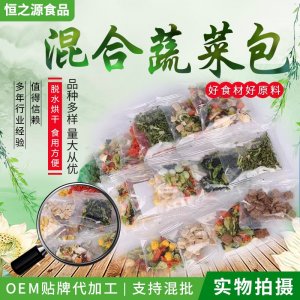廠家供應(yīng)混合凍干脫水蔬菜包 方便蔬菜調(diào)味包綜合蔬菜包泡面伴侶