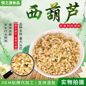 西葫蘆粒現(xiàn)貨供應 脫水西葫蘆粒 白瓜粒 筍瓜粒 脫水蔬菜冷風干燥