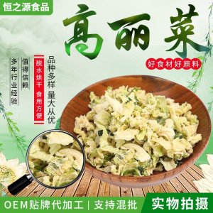 供應高麗菜脫水卷心菜 脫水蔬菜制品 包子水餃餡料脫水高麗菜批發(fā)