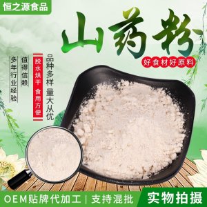 山藥粉現(xiàn)貨供應(yīng) 山藥粉脫水蔬菜粉 代餐粉脫水山藥粉 量大價(jià)優(yōu)