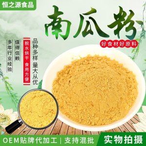 南瓜粉脫水制作果蔬粉 五谷雜糧代餐粉 現(xiàn)貨供應(yīng)糕點(diǎn)調(diào)色用南瓜粉